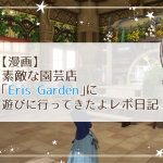 Eris Garden