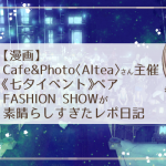 Cafe &Photo〈Altea〉