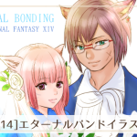 FF14エターナルバンドイラスト