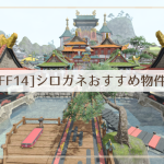 シロガネおすすめ物件