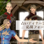 占いディナーショー