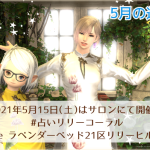 占いリリーコーラル
