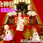 白百合神社